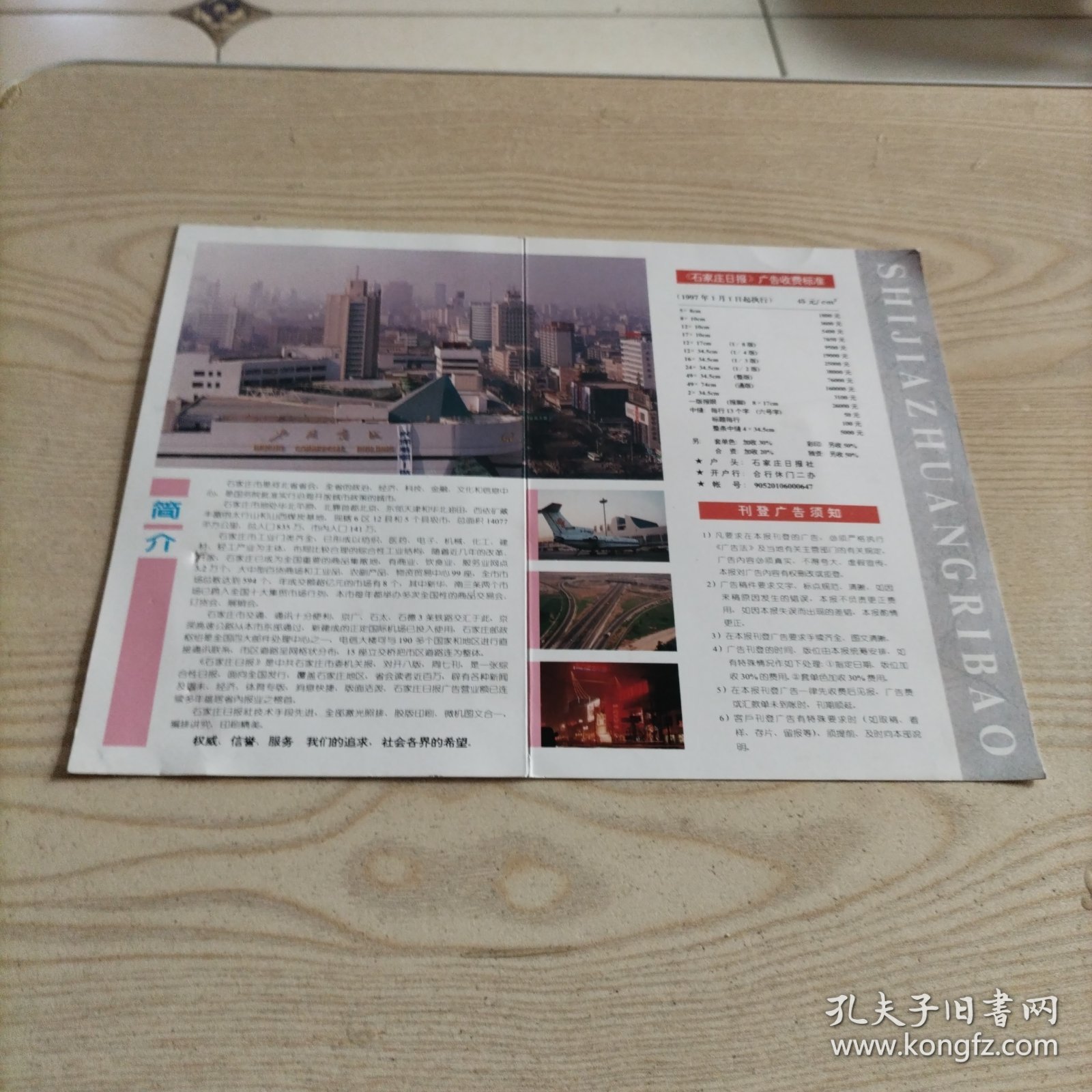 石家庄日报广告刊例