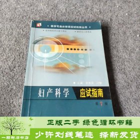 病理学应试指南