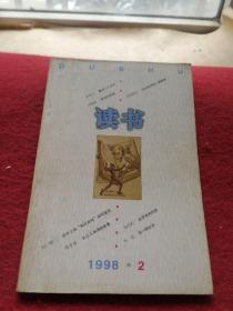 读书1998年 2期