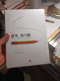 思考，快与慢