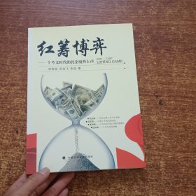 红筹博弈：十号文时代的民企境外上市