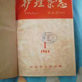 护理杂志（1964年123456期号全年精装合订本如图