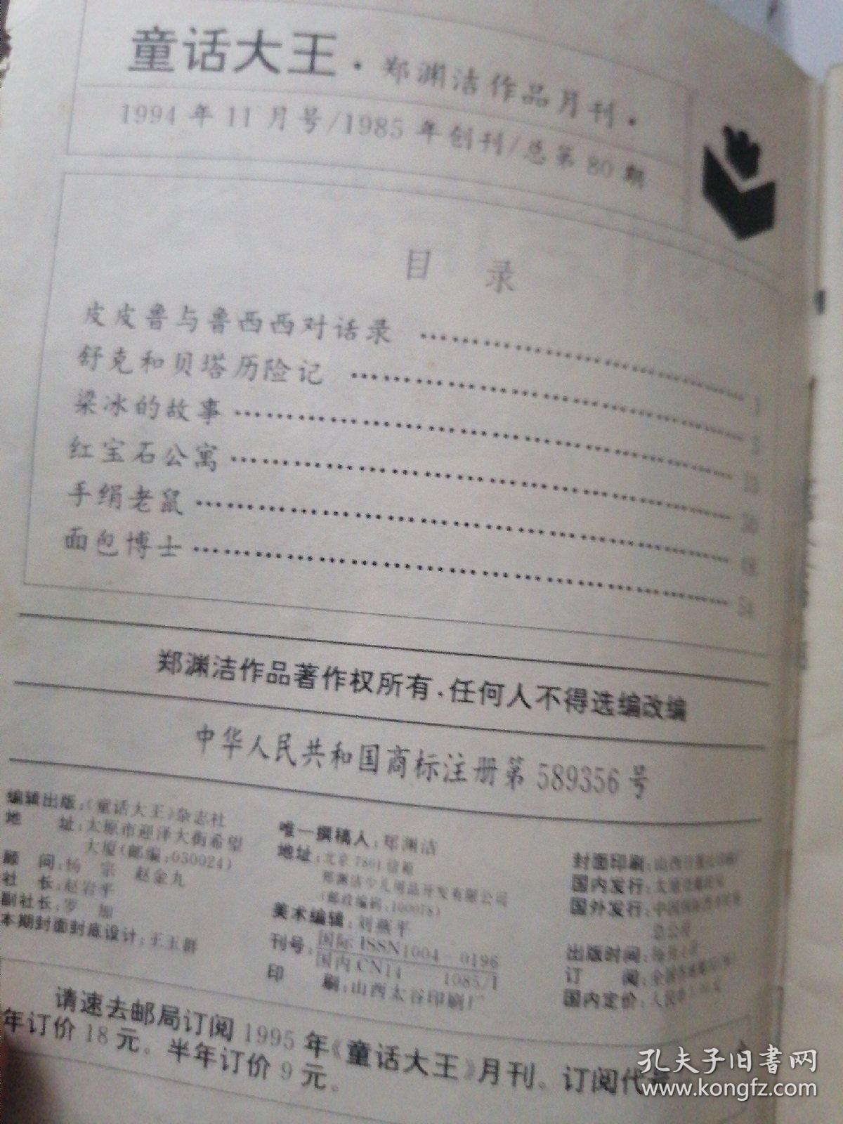 童话大王   1994年11期
