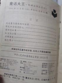 童话大王   1994年11期