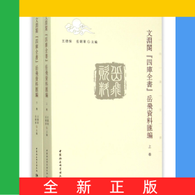 文淵閣四庫全書岳飛資料匯編(上下)
