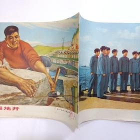 工农兵画报1971年17（封面：幸福的航程-毛视察军舰艇部队，连环画：心红志高创大业；育秧记等内容）