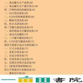 食品机械与设备高海燕曾洁王毕妮黄晓杰化学工业出9787122302830