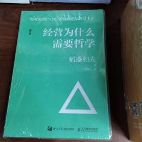 经营为什么需要哲学