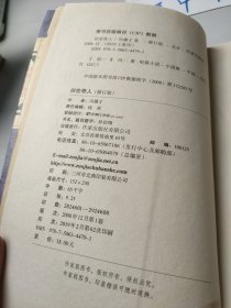 俗世奇人（修订版）