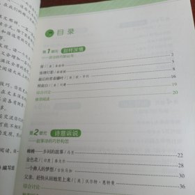 多文本同步进阶阅读八年级下