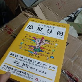 你一学就会的思维导图