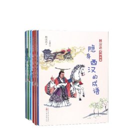 林汉达成语故事系列(共6册)
