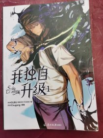 我独自升级1（漫画）