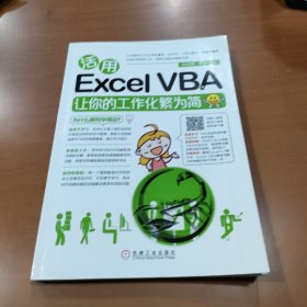 活用Excel VBA让你的工作化繁为简