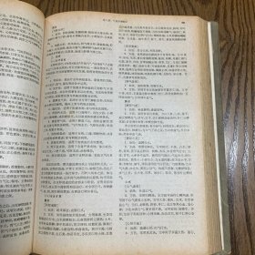 实用中医内科学（1985年一版一印）精装本