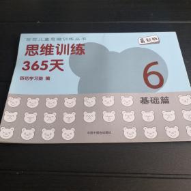 思维训练365（6）