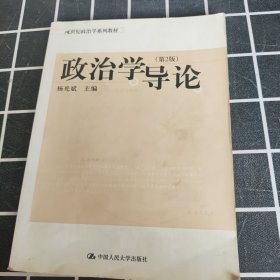 政治学导论