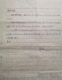 著名心理学家张增杰教授信札2通2页附封。张增杰先生生于1913年，先后在国立四川大学和西南师范大学位教，从事心理学研究40余年，是我国著名现代心理学家，特别在发展心理学领域贡献卓著，对儿童心理学、青年心理学研究成果斐然，是我国青年心理学和大学生心理学奠基人。