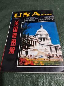 美国地图册 英中文对照  最后两页有水印/卧上20－30