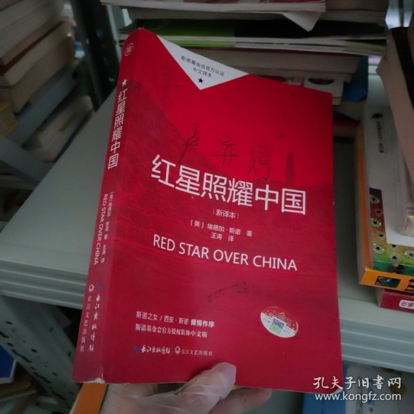 红星照耀中国初中学生课外书名著阅读