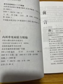 内科常见病验方精编