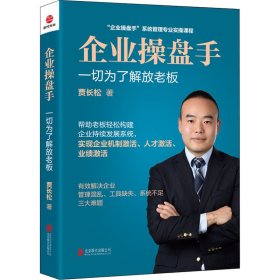 企业操盘手