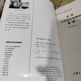 简易几何体石膏静物素描