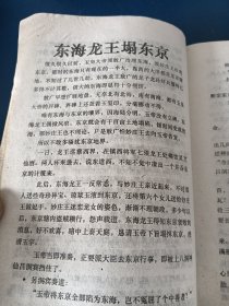 民间传奇故事