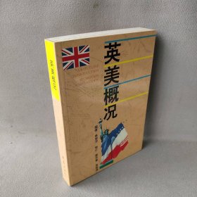 【正版二手】英美概况