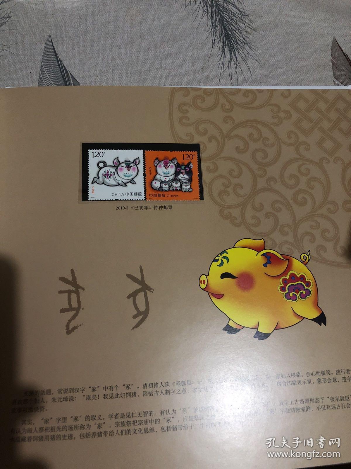 猪大版小版文化册 瑞猪添福
