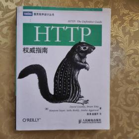 HTTP权威指南