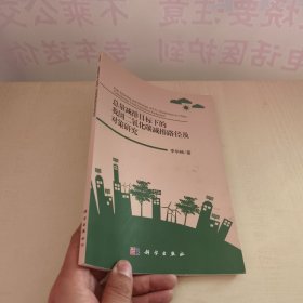 总量减排目标下的我国二氧化碳减排路径及对策研究