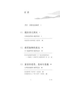 大夏书系·造梦课堂：创意语文13节  周益民 华东师大 9787576038286