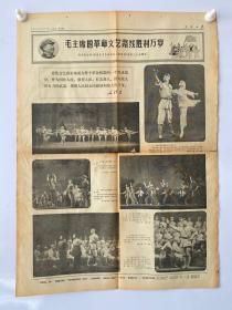 1967年5月 毛主席的革命文艺路线胜利万岁