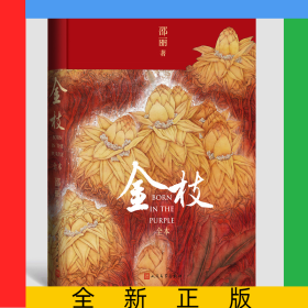 金枝（全本）