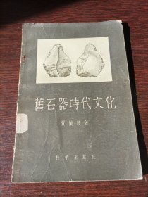 旧石器时代文化