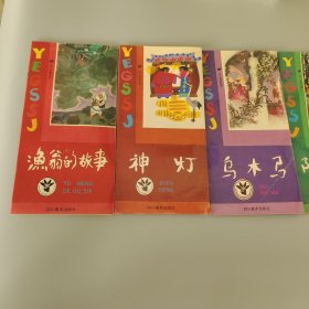 幼儿故事丛书 一千零一夜 现代童话 格林童话 动物童话 4套合售