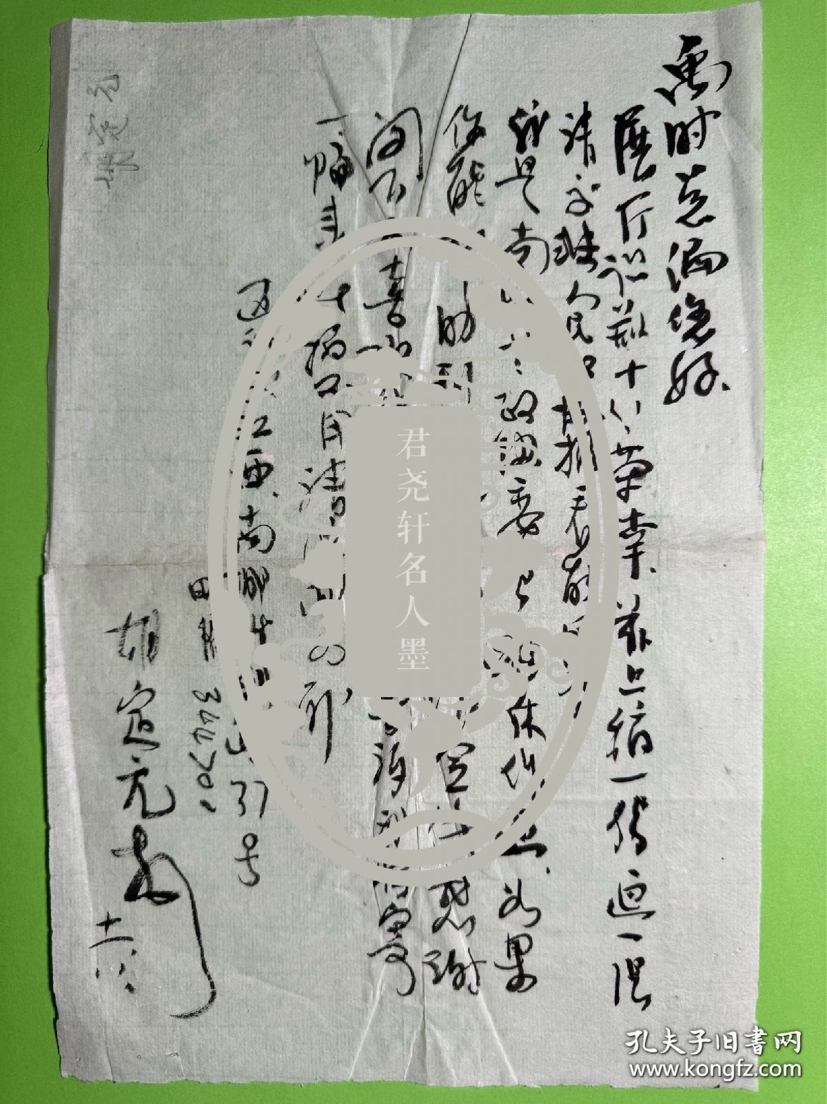 “江西十老”之一胡定元致王禹时毛笔信札1页附封。胡定元（1925-1995），字汉谋，号石湖，江西南城人。江西美术家协会最早的成员之一，工诗擅画，影视文学也多有涉猎。在国画领域，兼能山水、人物、鸟兽等画科，代表作《百虎图》、《济公百图》等。1941年考入桂林美术专科学校，主攻中国画。毕业后从事美术教师工作，五十年代后从事文艺创作工作。出版有《胡定元中国画集》。