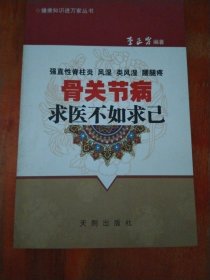 骨關(guān)節(jié)病求醫(yī)不如求己