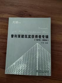 普利策建筑奖项获得者专辑（有光盘）