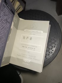 获诺贝尔文学奖精品典藏文库：有产者 上下 馆藏精装,书封书衣是粘合的。