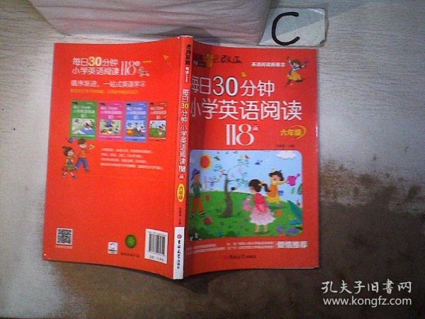 每日30分钟小学英语阅读118篇(6年级)/杰丹尼斯英语。，