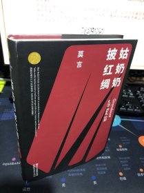 姑奶奶披红绸