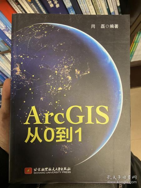 ArcGIS从0到1