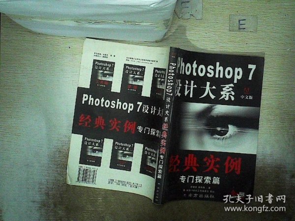 Photoshop 7 设计大系 : 中文版 : 滤镜专门探索篇