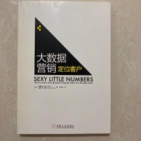 大数据营销定位客户