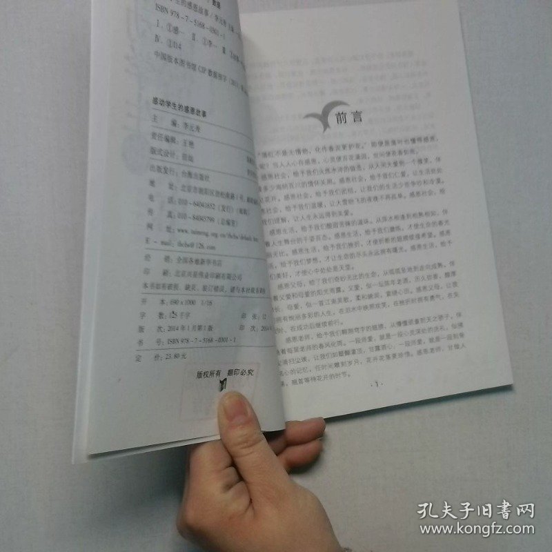 感动学生的感恩故事感动学生必读系列