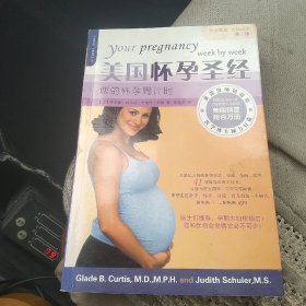 美国怀孕圣经—您的怀孕周计时[代售]北架二格三格
