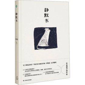 静默书【正版新书】