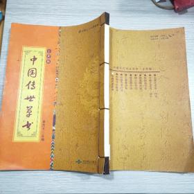 中国传世草书(全彩版)大16开线装本